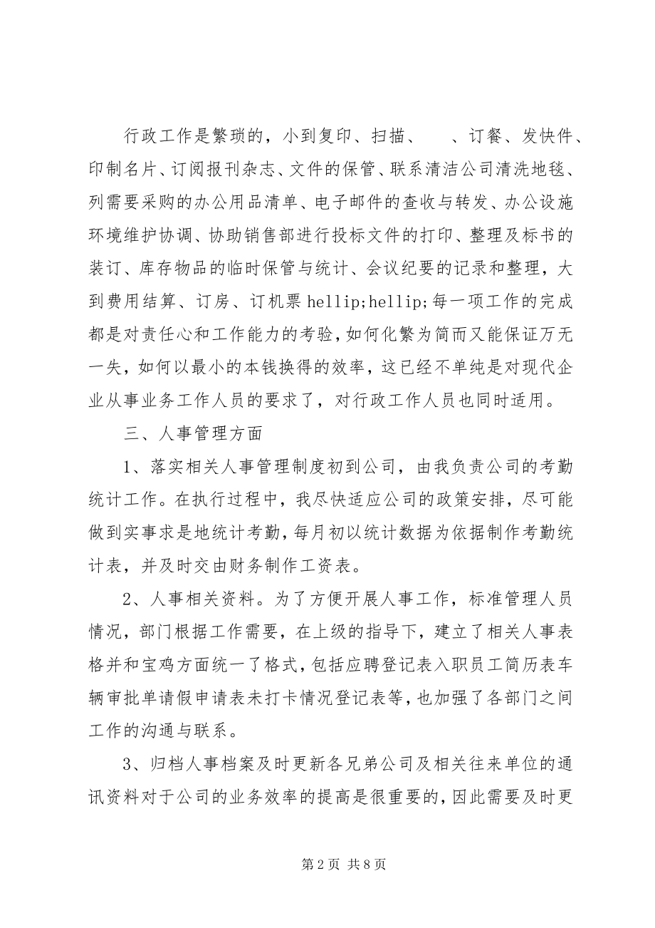 2023年行政文员个人工作总结大全.docx_第2页