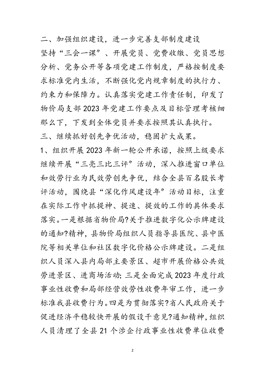 2023年党支部上半年总结专题10篇范文.doc_第2页