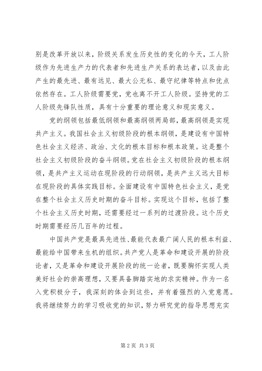 2023年南昌大学入党积极分子培训心得体会.docx_第2页