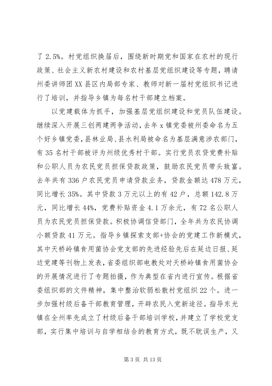 2023年县委常委组织部长工作会上的致辞.docx_第3页