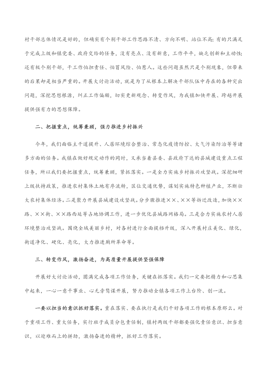 2023年乡镇领导干部解放思想大讨论研讨会发言.docx_第2页