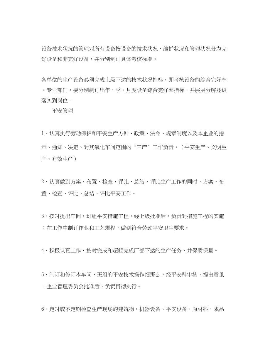 2023年车间主任上半工作总结三篇.docx_第3页