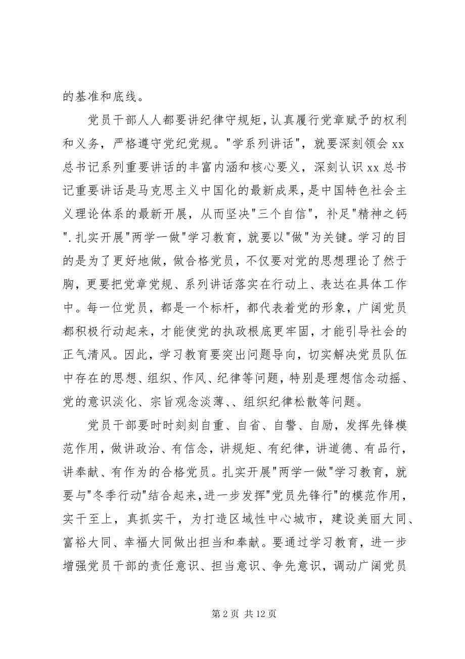 2023年5月党课两学一做思想汇报.docx_第2页