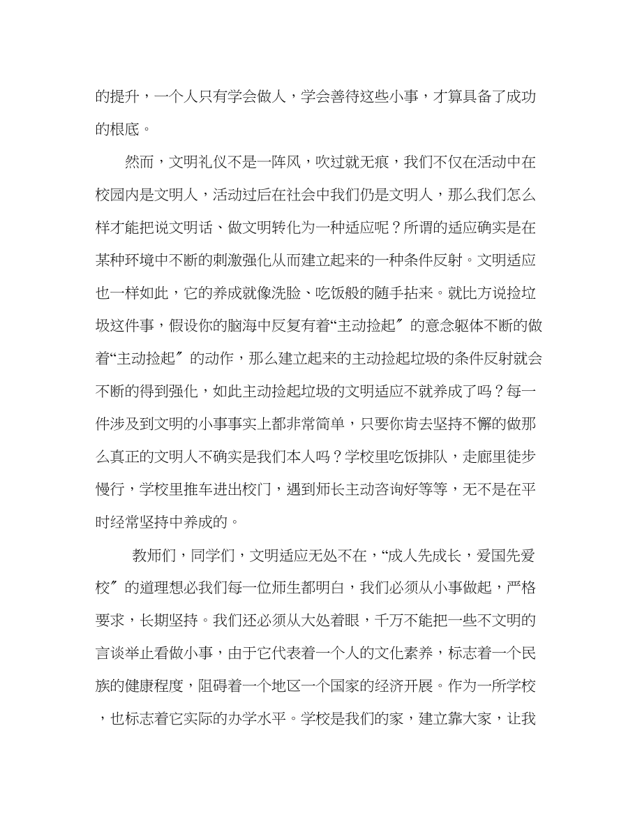 2023年第七周文明习惯贵在养成发言稿.docx_第2页