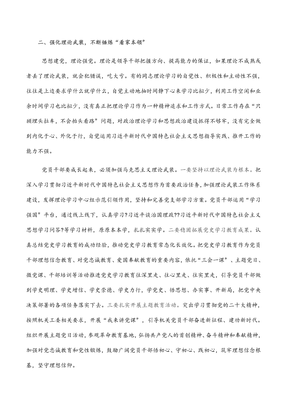 2023年党课做忠诚清廉担当的好干部.docx_第3页