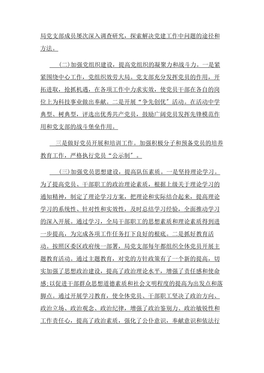 2023年党建工作总结及计划党建年度计划.docx_第2页