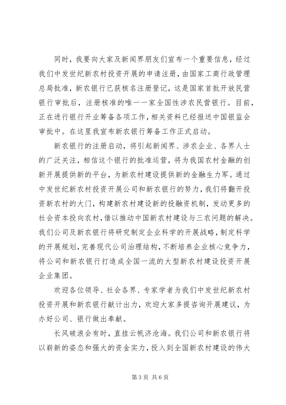 2023年银行活动上的领导致辞稿.docx_第3页