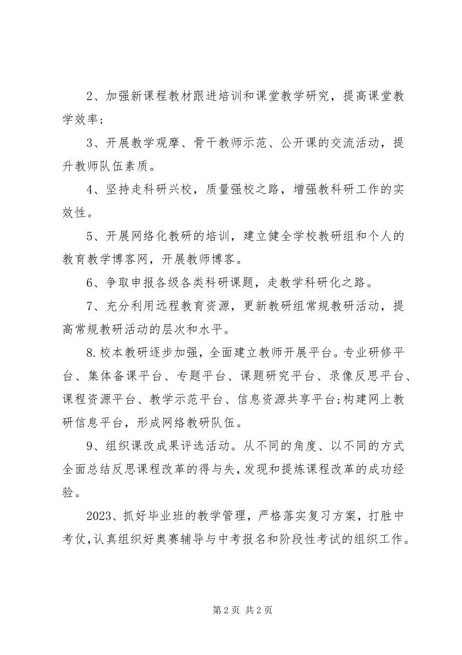 2023年中学教务处年度工作计划3.docx_第2页