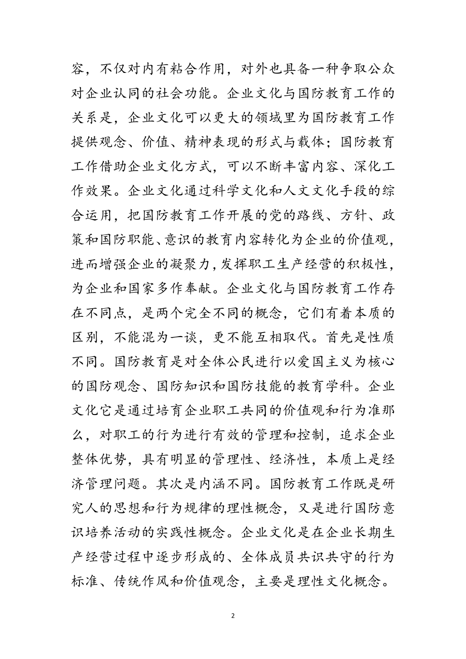 2023年企业文化改进企业国防教育范文.doc_第2页