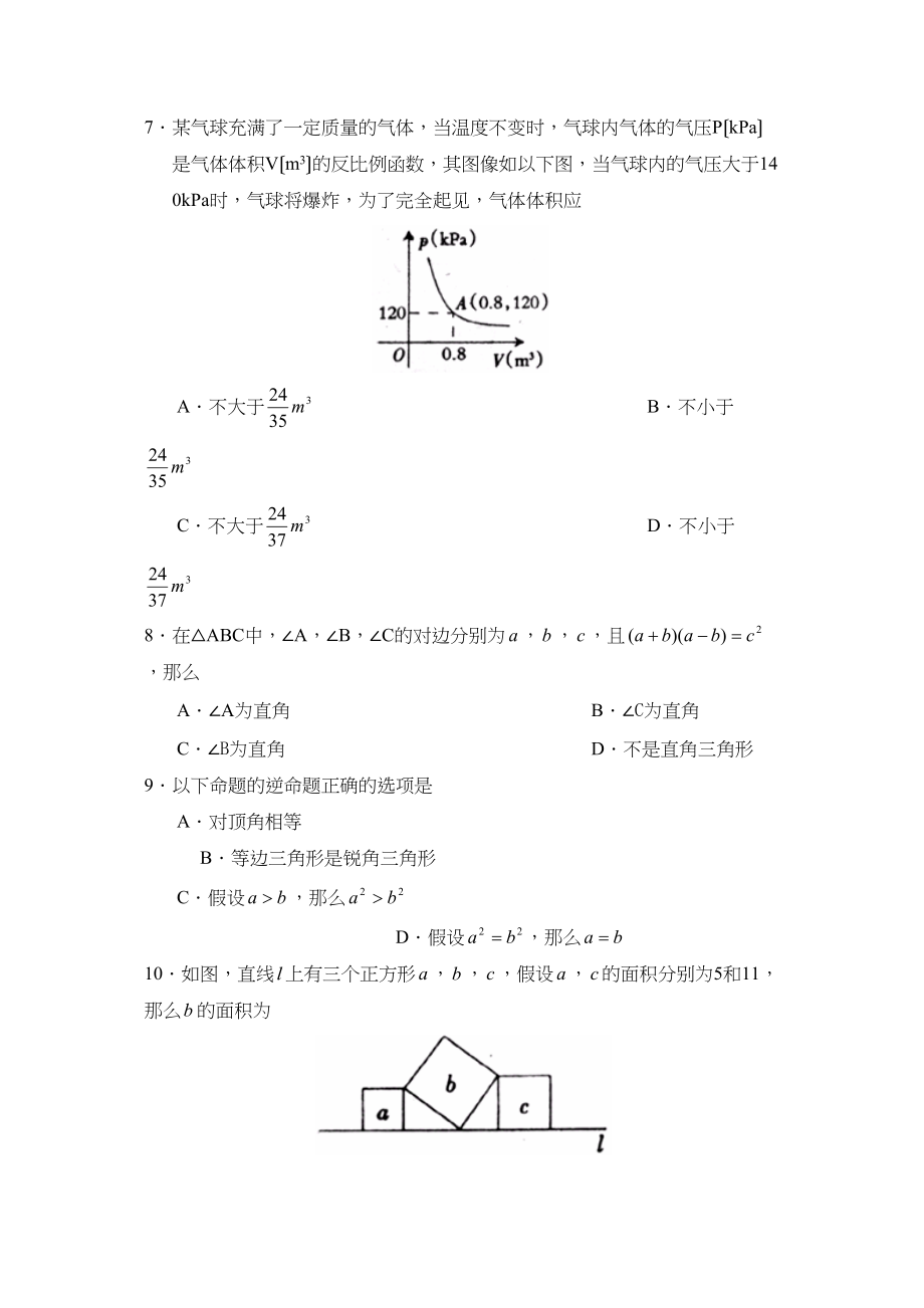 2023年度临沂莒南第二学期八年级阶段学业水平测试初中数学.docx_第2页