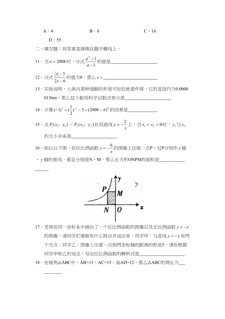 2023年度临沂莒南第二学期八年级阶段学业水平测试初中数学.docx_第3页