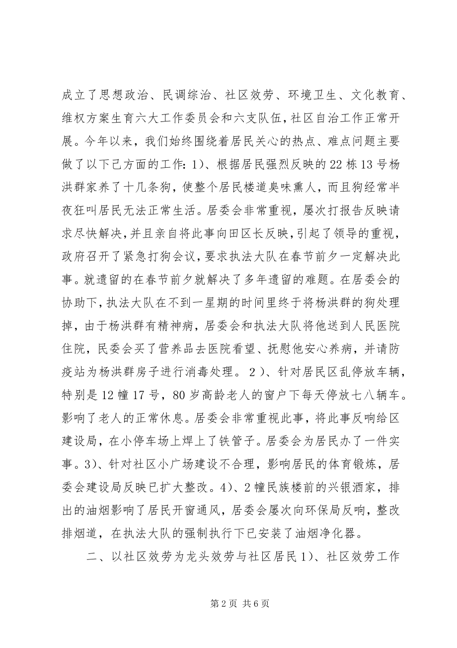 2023年居委会社区建设度总结.docx_第2页