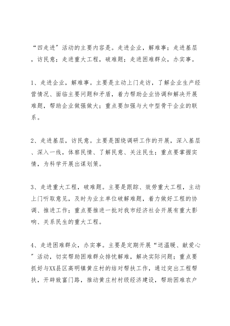 2023年发改委四走进主题实践活动实施方案.doc_第2页