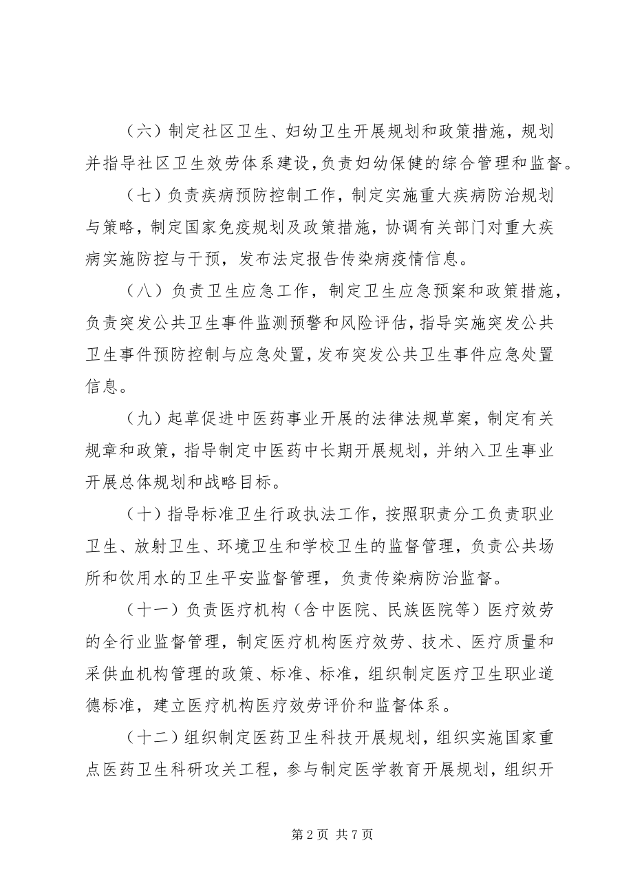 2023年高青卫生计生系统事业单位公开共5篇.docx_第2页