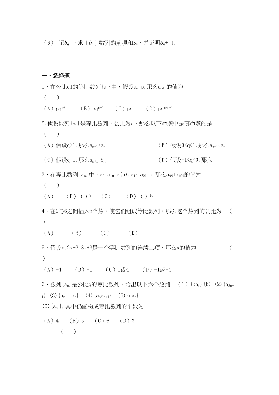 2023年高一数学期末复习练习等比数列2.docx_第2页