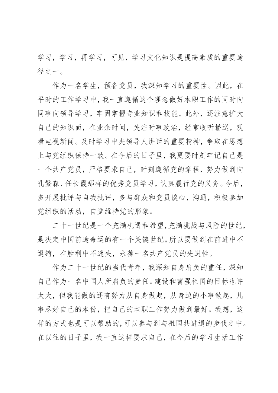 2023年党性教育心得体会某年党性时代心得体会.docx_第2页