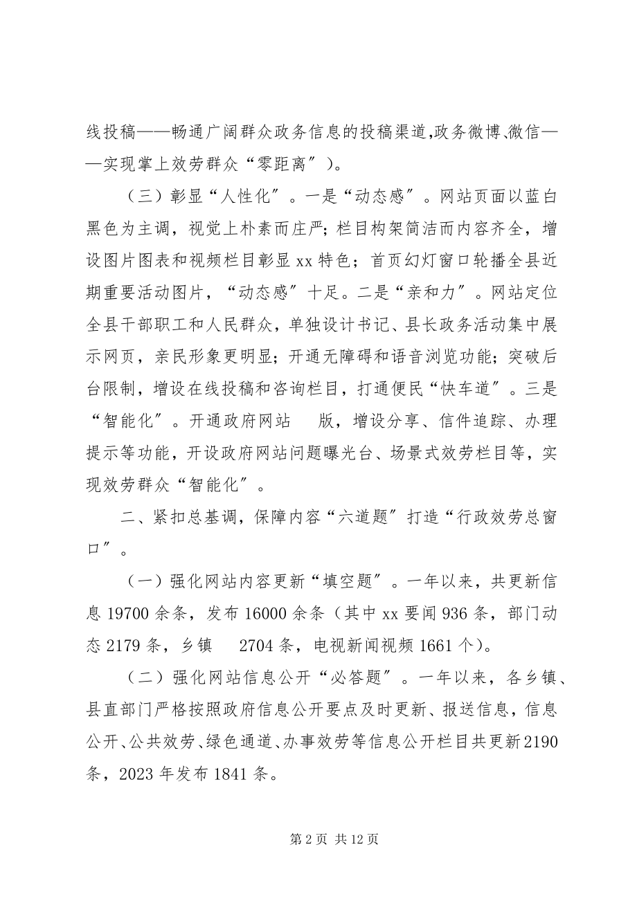 2023年县政府电子政务办度工作总结.docx_第2页