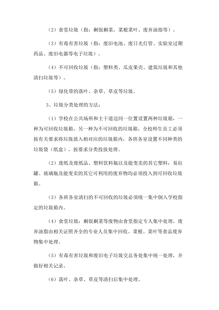 2023年学校垃圾分类奖惩制度.docx_第2页