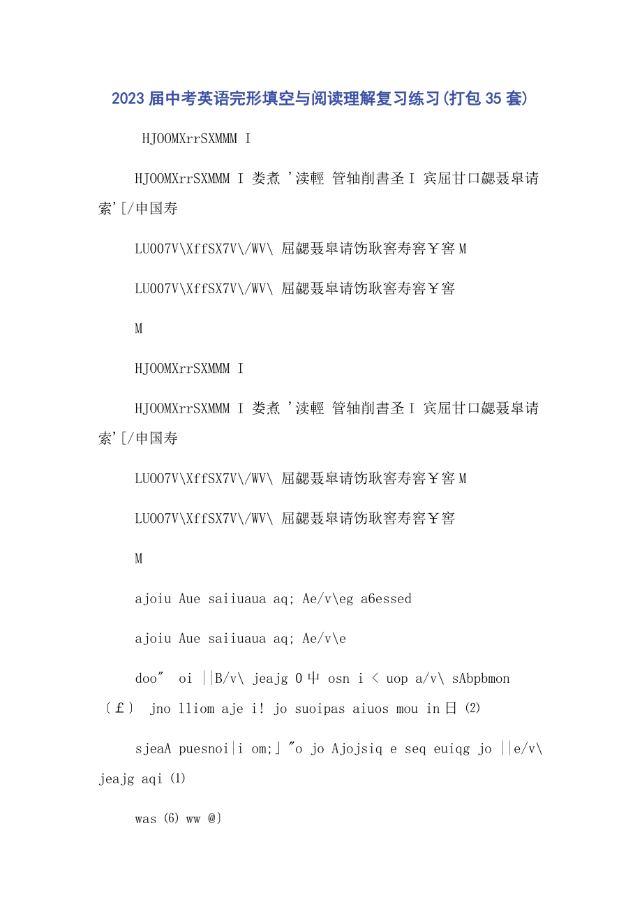 2023年届中考英语完形填空与阅读理解复习练习打包35套.docx_第1页