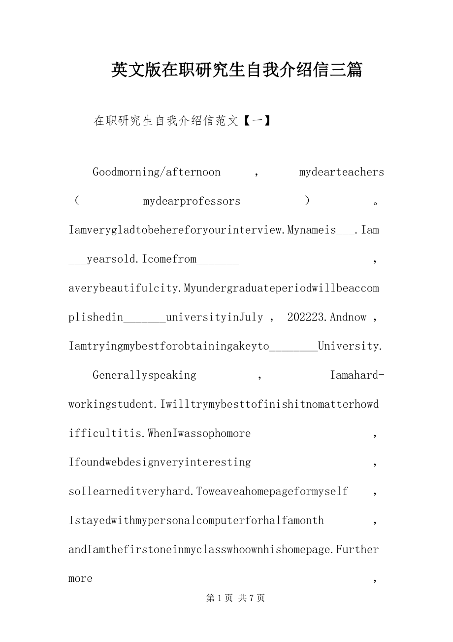 2023年英文版在职研究生自我介绍信三篇.docx_第1页