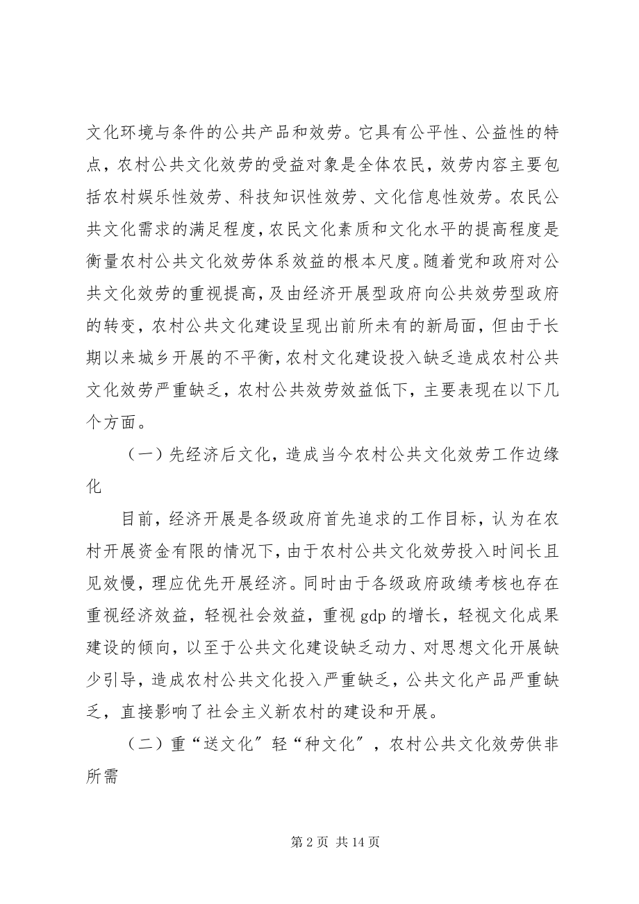 2023年剖析新农村公共文化服务体制改革创新.docx_第2页