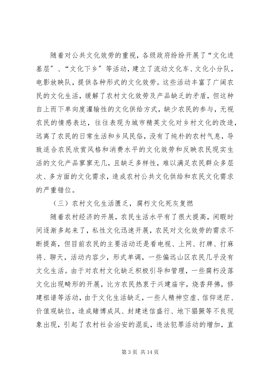 2023年剖析新农村公共文化服务体制改革创新.docx_第3页