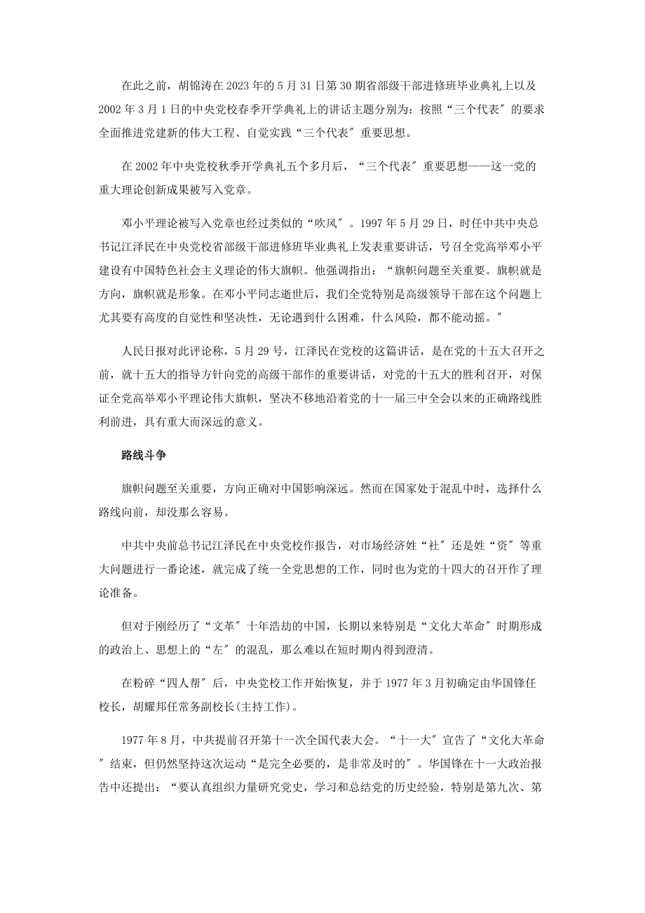 2023年领导人在中央党校讲什么.docx_第2页