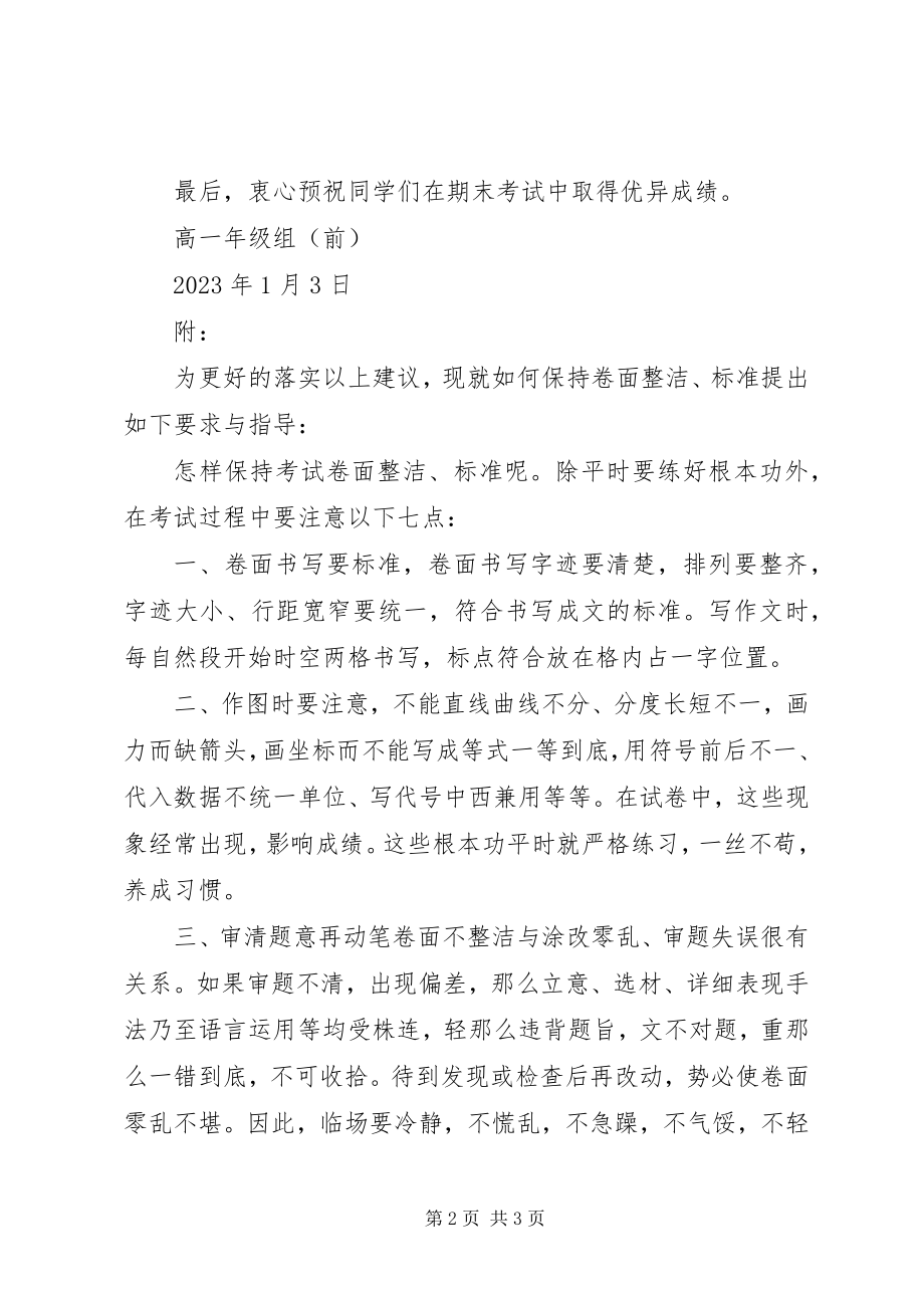 2023年莘实高中规范卷面倡议书.docx_第2页