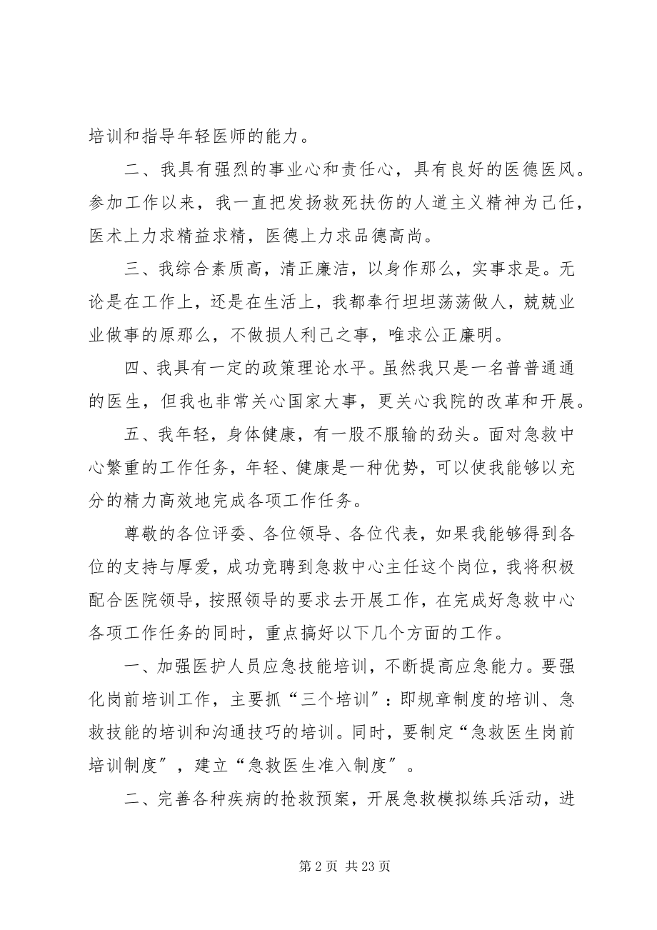 2023年医院器械科主任竞聘演讲稿.docx_第2页