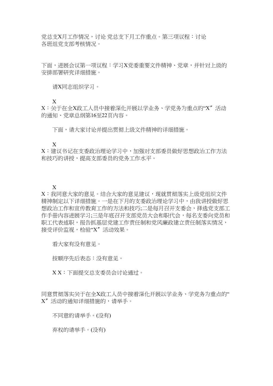 2023年总支委员会会议会议记录格式模板.docx_第2页