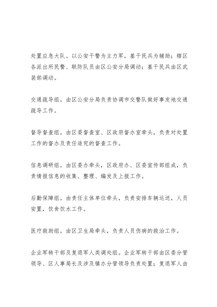 2023年处置群体性突发事件应急预案1.doc_第2页