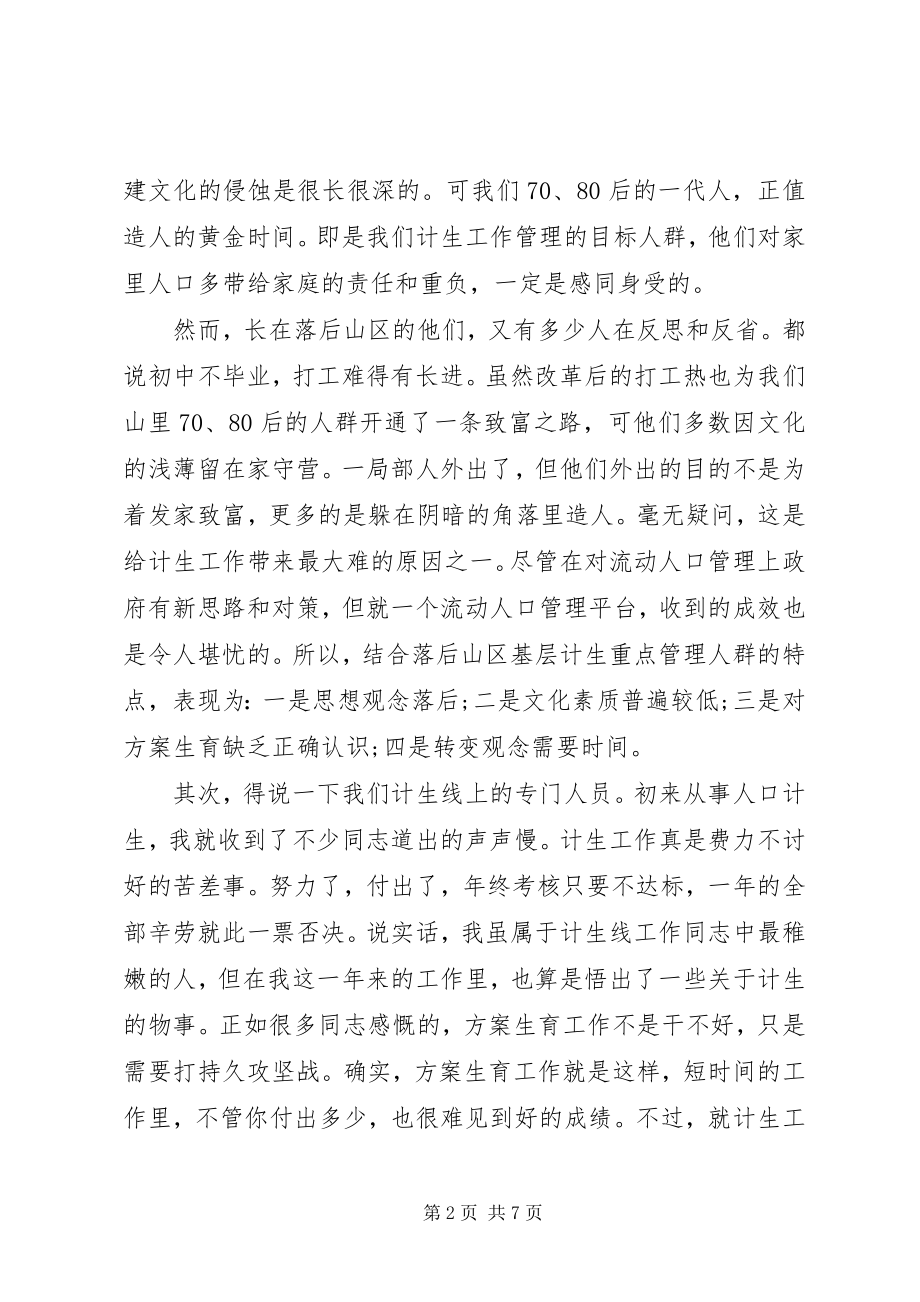 2023年计划生育工作心得3篇.docx_第2页