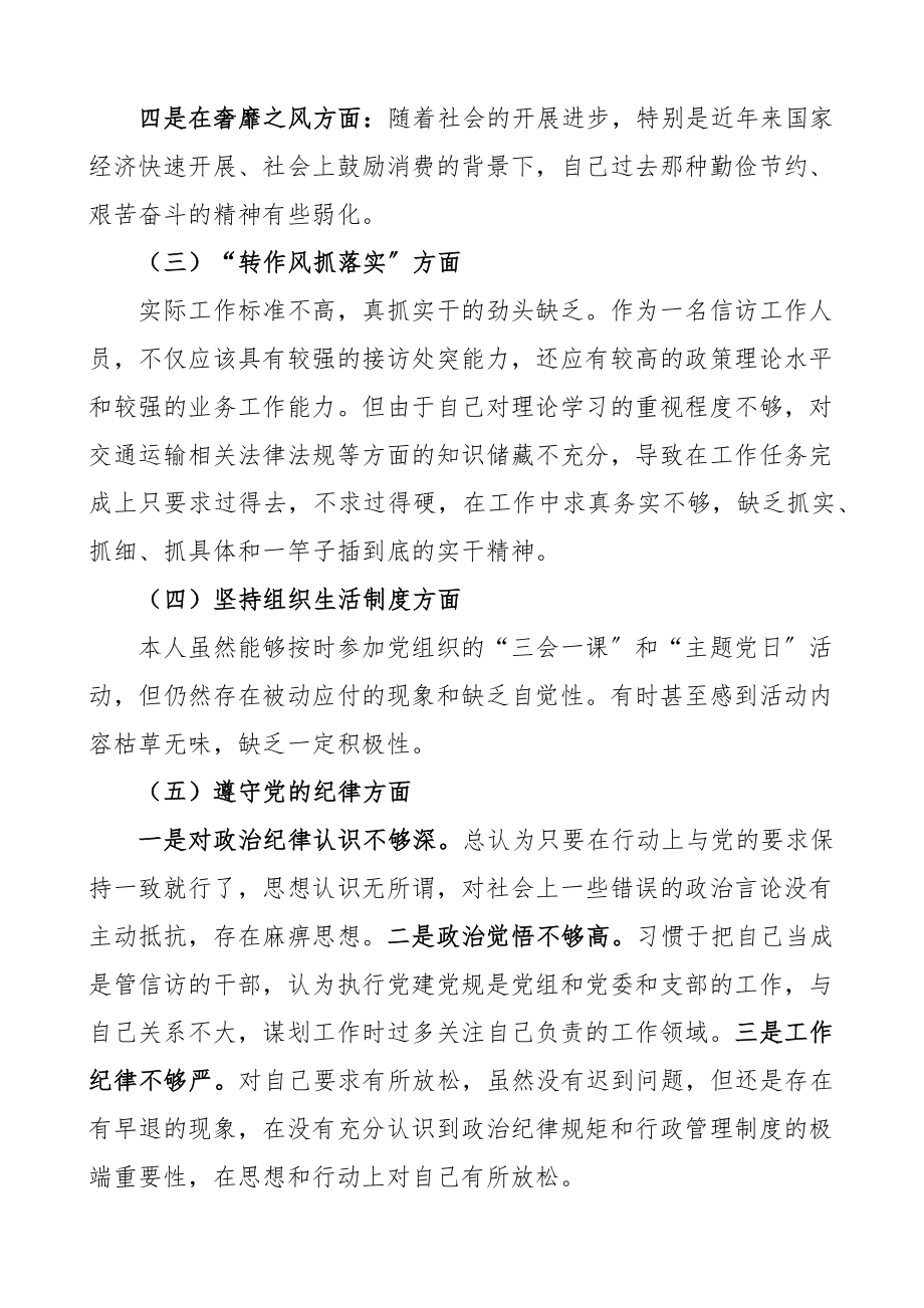 2023年个人对照检查转作风提能力抓落实专题教育民主生活会个人对照检查材料范文学习思想四风纪律等方面检视剖析发言提纲.docx_第3页