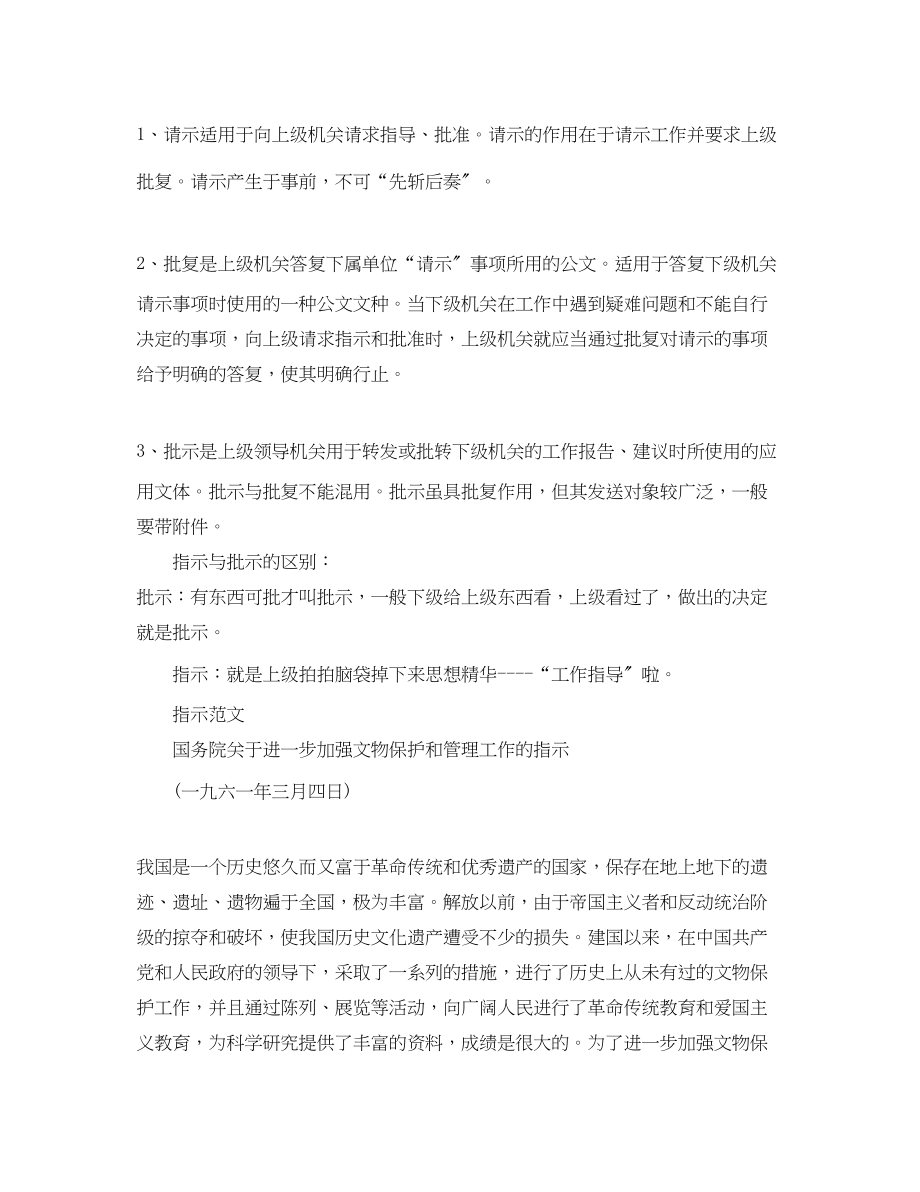 2023年批示和指示有什么不同.docx_第2页