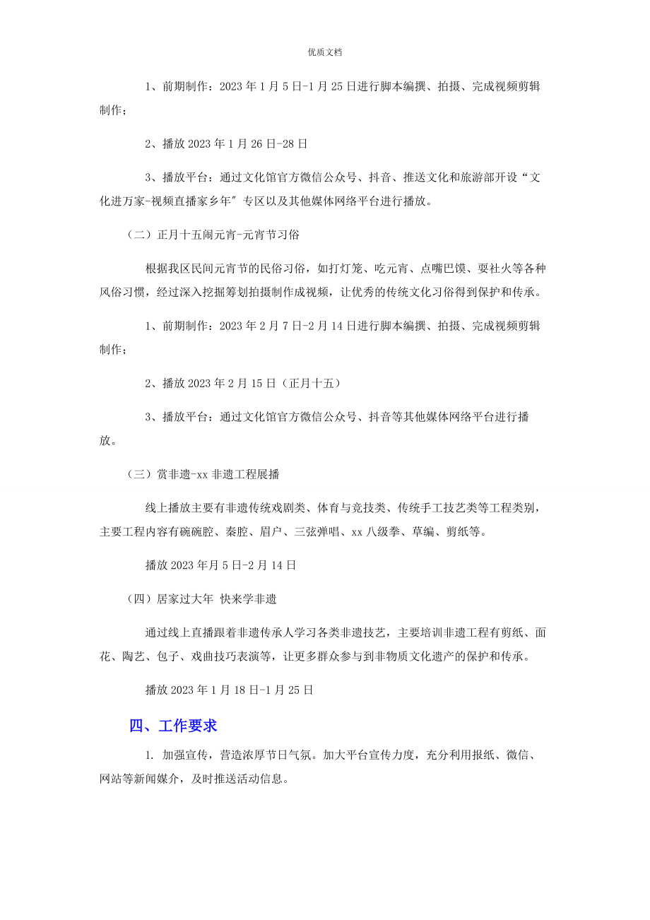 2023年春节线上系列文化活动方案.docx_第3页