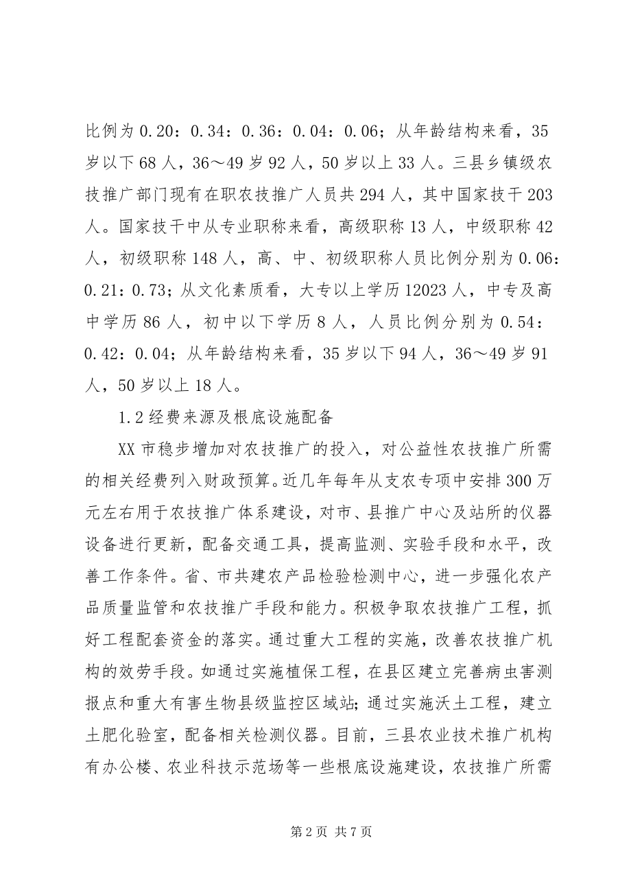 2023年农业科技推广的难题与策略.docx_第2页