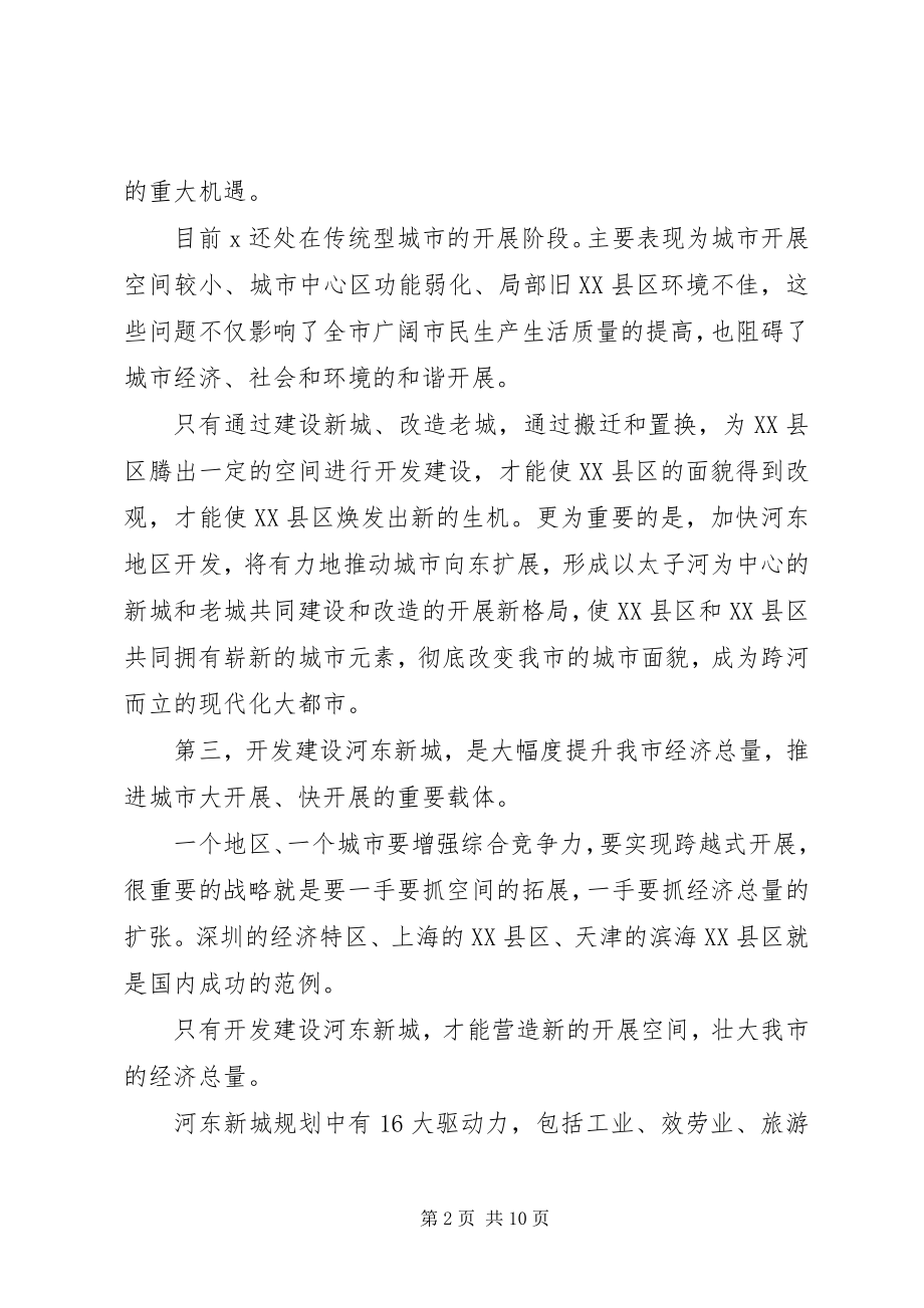 2023年副市长在新城开发建设动员大会上的致辞.docx_第2页