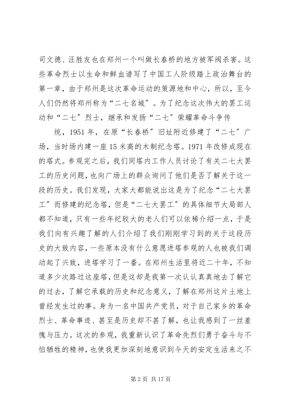 2023年参观二七塔有感新编.docx_第2页