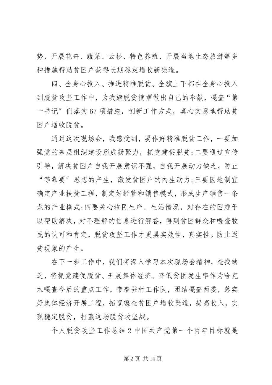 2023年个人脱贫攻坚工作总结多篇.docx_第2页