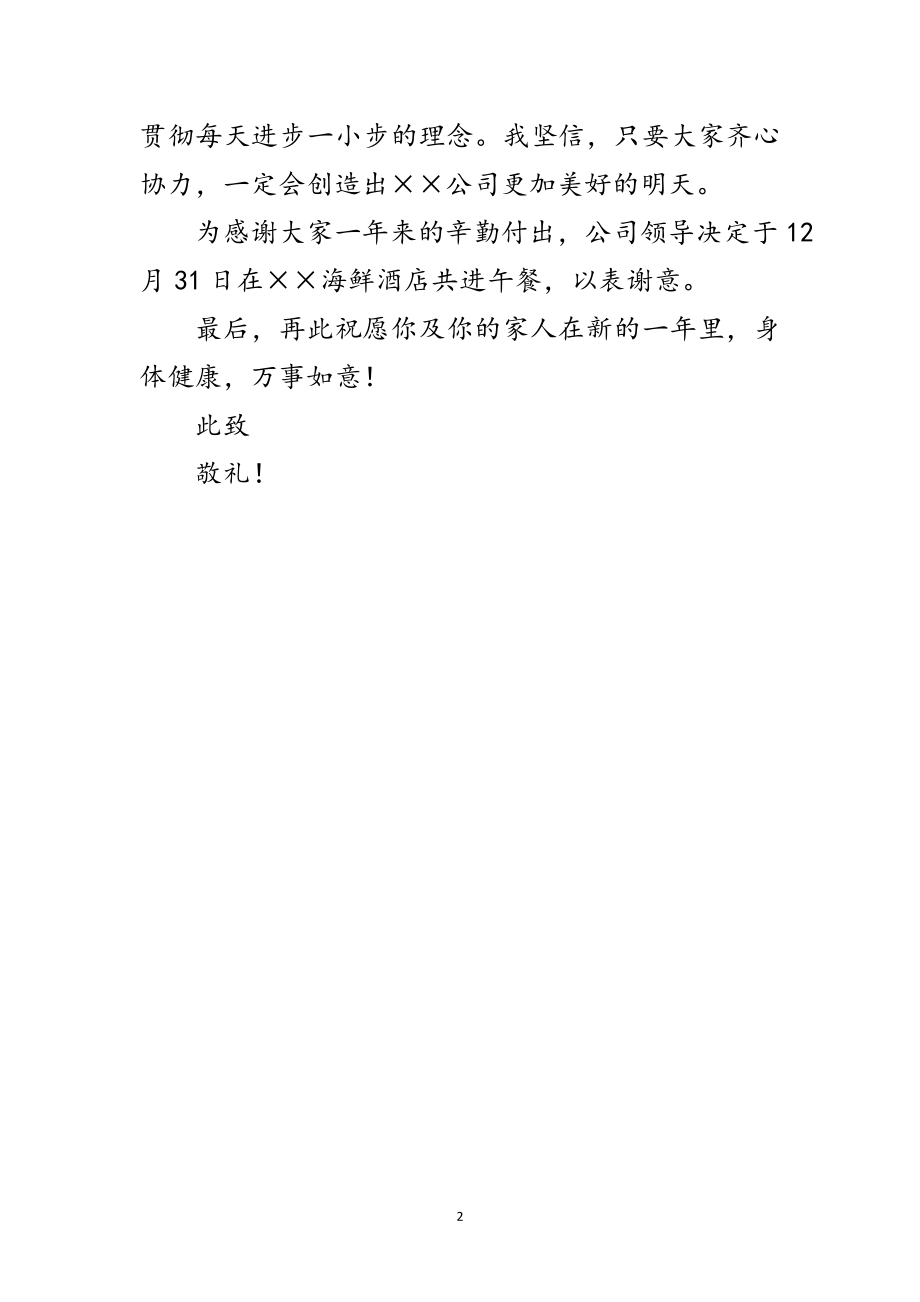 2023年总经理致全体员工新年慰问范文.doc_第2页