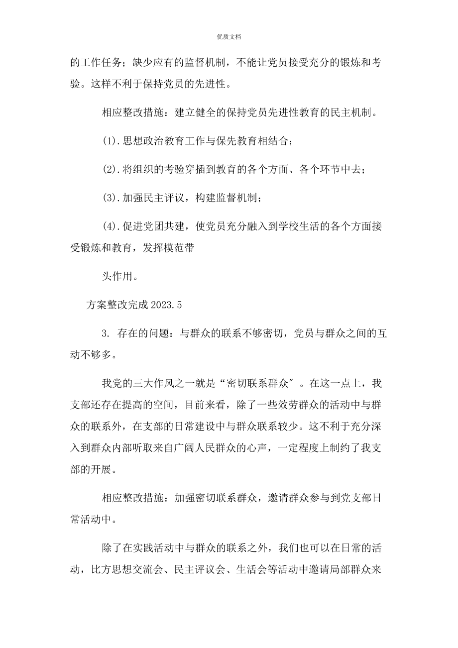 2023年党支部查摆存在问题整改措施.docx_第2页