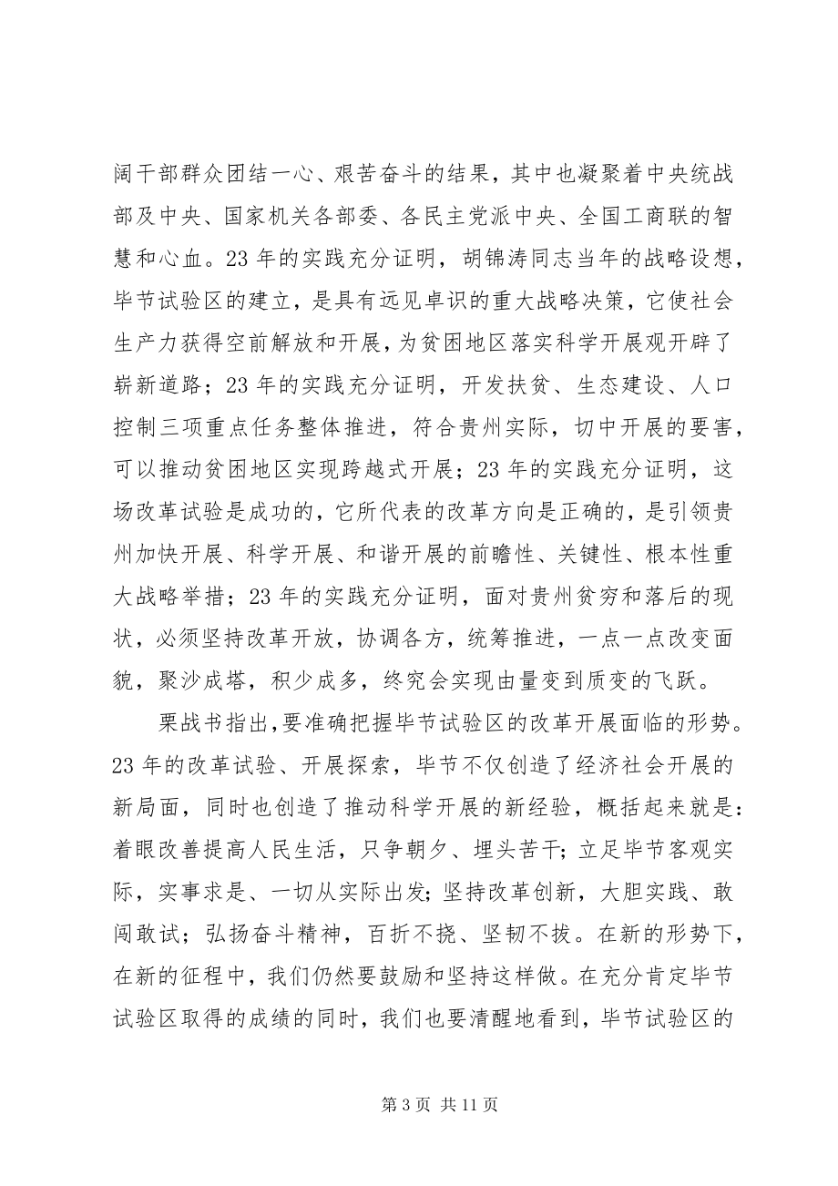 2023年邮政党组转变观念推动新一轮改革发展经验材料优秀五篇.docx_第3页