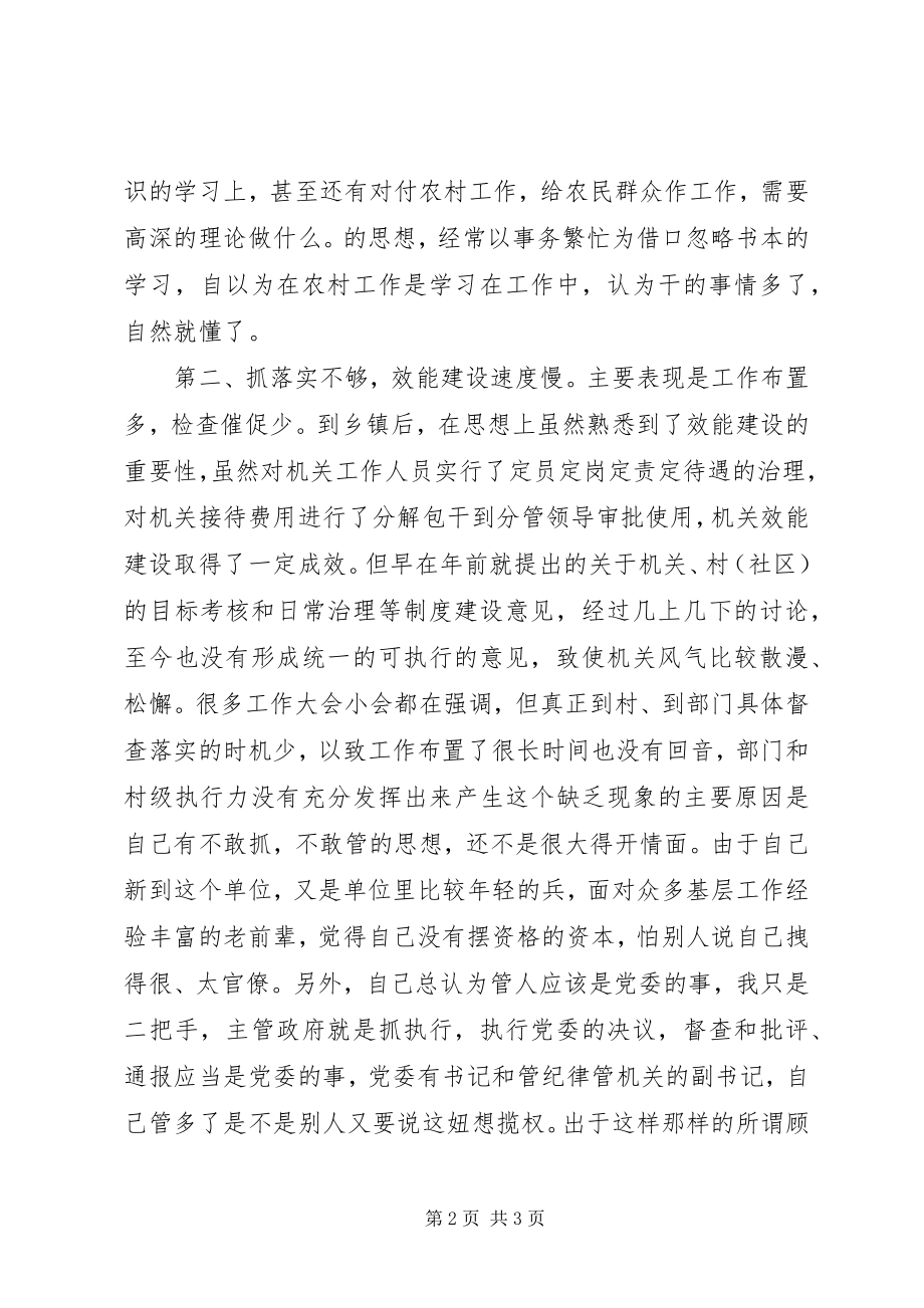 2023年基层党员作风整顿剖析整改材料.docx_第2页