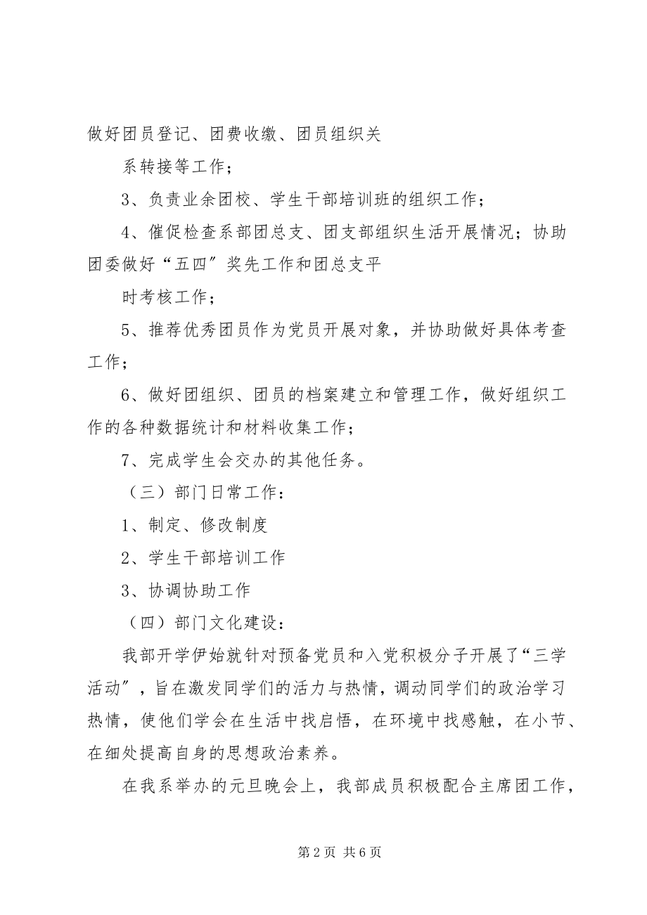 2023年系团总支组织部年终工作总结.docx_第2页