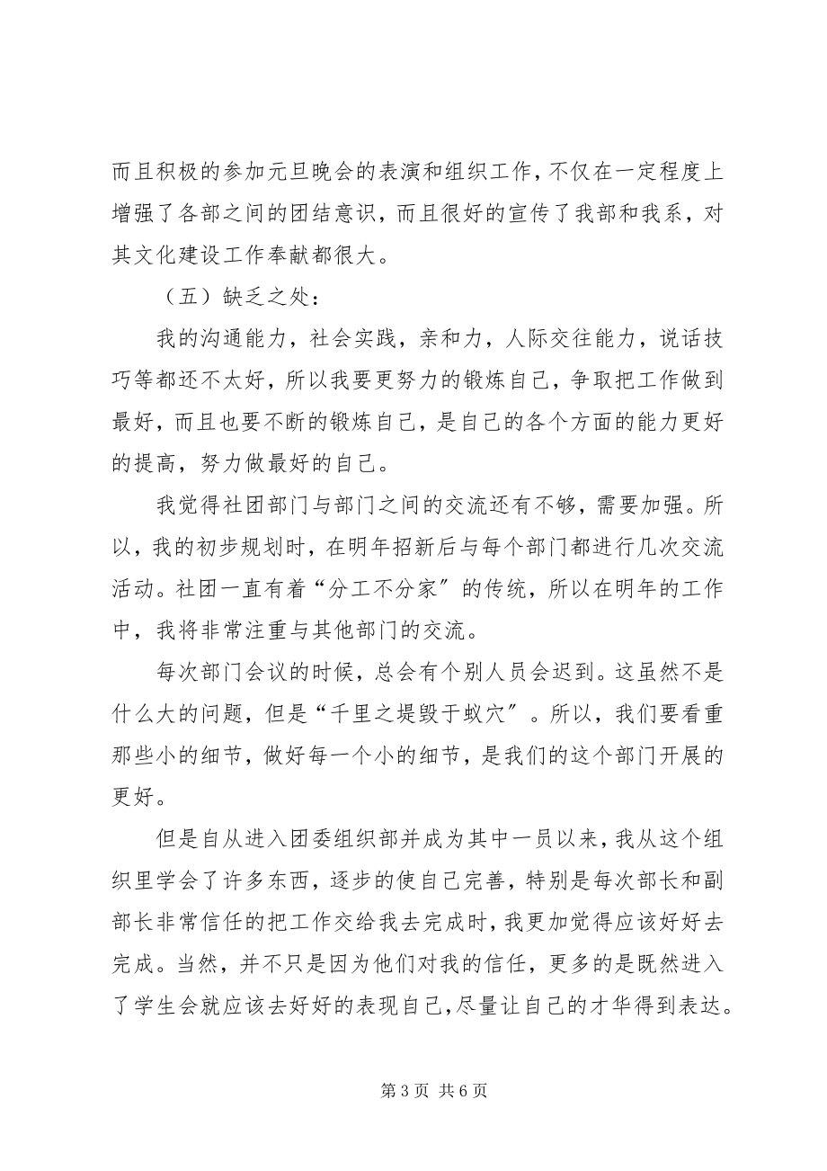 2023年系团总支组织部年终工作总结.docx_第3页