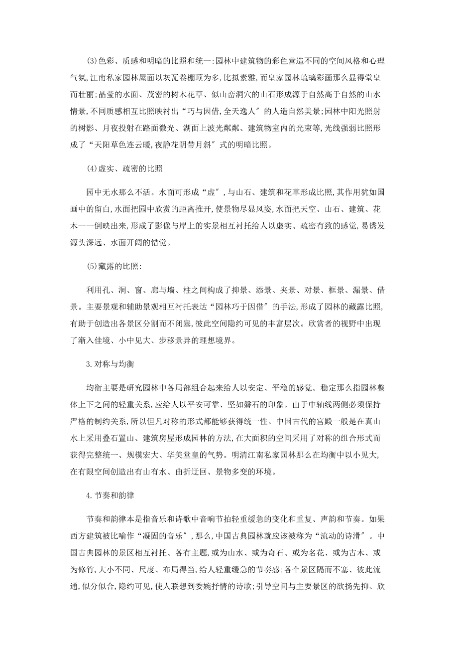 2023年中国古典园林的形式美研究.docx_第3页