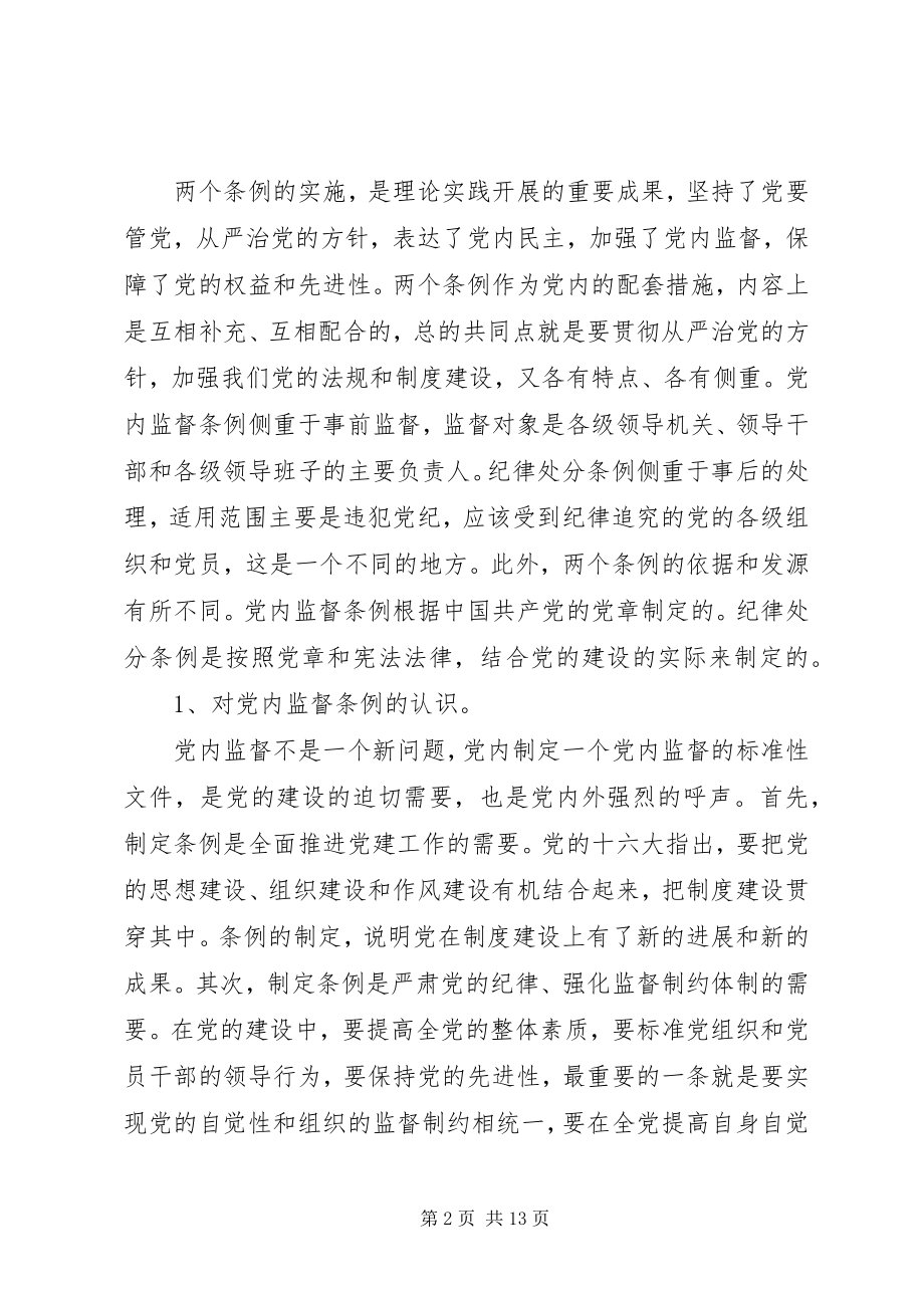 2023年纪律教育月的心得及感悟多篇合集.docx_第2页