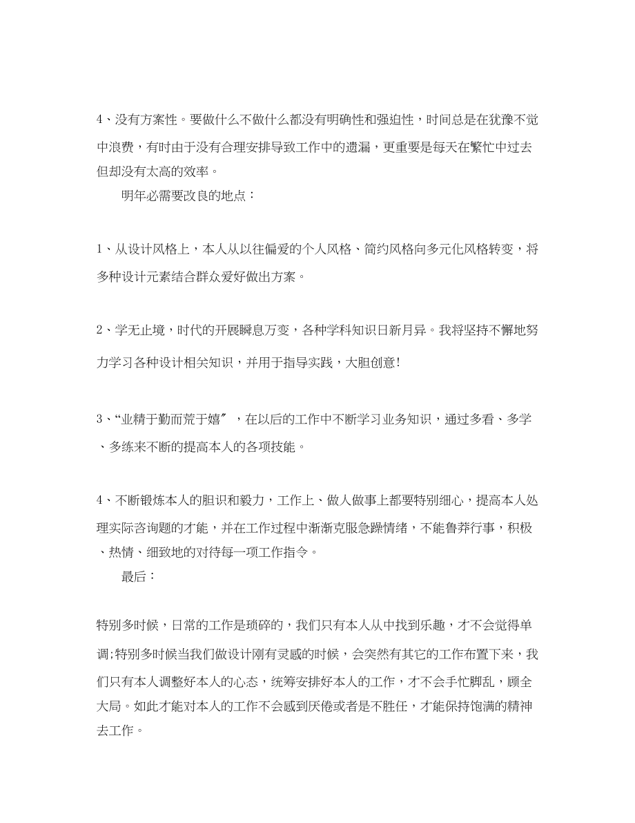 2023年度工作总结平面设计师度工作总结范文.docx_第2页