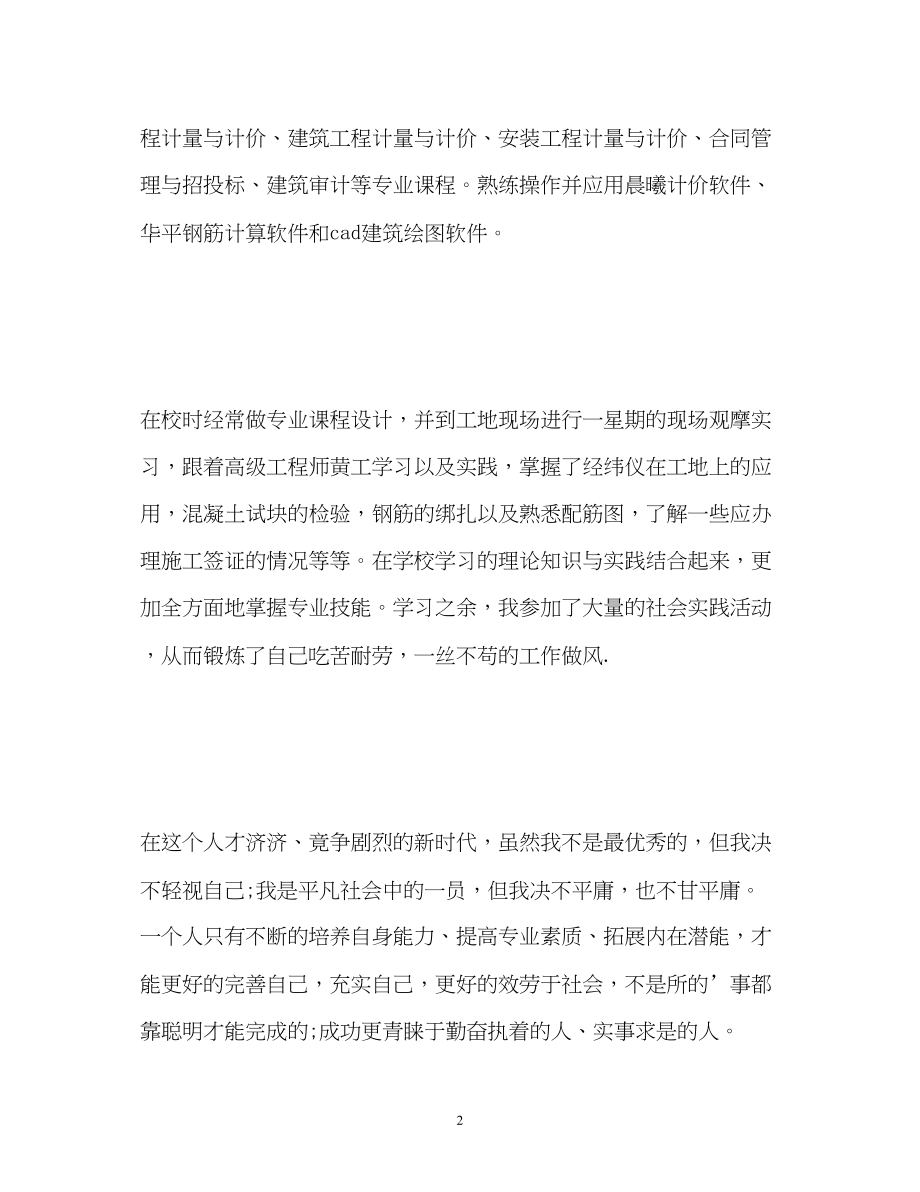 2023年应聘毕业生自我介绍.docx_第2页