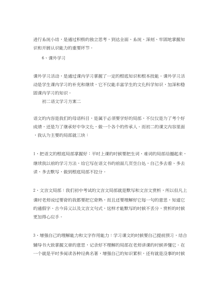 2023年初二语文学习计划.docx_第2页